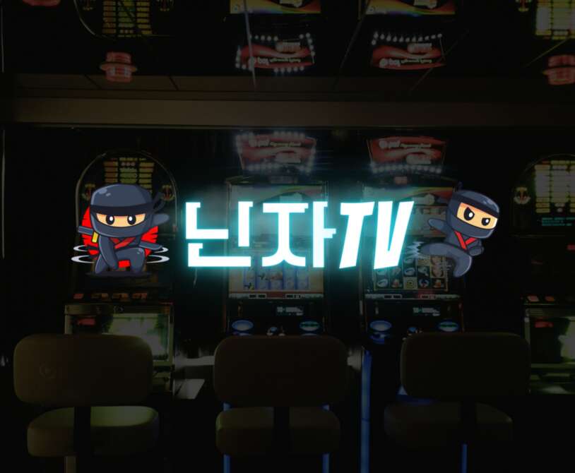 닌자티비
